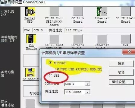 三菱PLC編程軟件GX WORKS2的連機選項